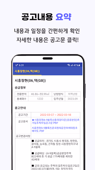 LH임대분양정보 - 국민임대, 행복주택 모든 임대 알림 Screenshot 3 - AppWisp.com LH임대분양정보 - 국민임대, 행복주택 모든 임대 알림 Screenshot 3 - AppWisp.com
