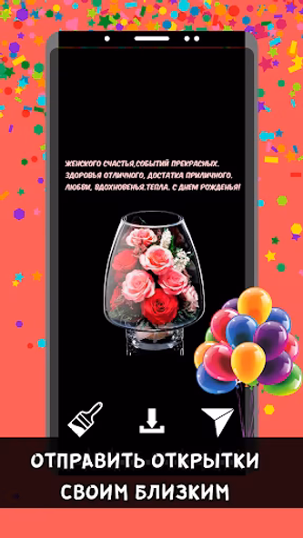 поздравление с днем рождения Screenshot 3 - AppWisp.com поздравление с днем рождения Screenshot 3 - AppWisp.com