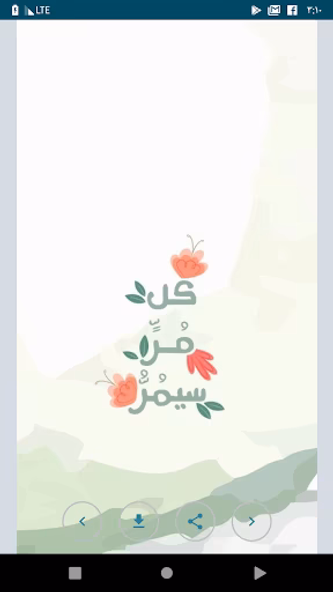 عبارات تحفيزية للنجاح جميلة Screenshot 3 - AppWisp.com عبارات تحفيزية للنجاح جميلة Screenshot 3 - AppWisp.com