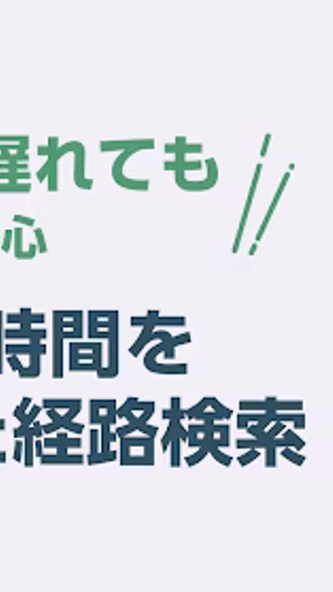 JR東日本アプリ | 遅れを考慮した乗換案内・運行情報 Screenshot 4 - AppWisp.com JR東日本アプリ | 遅れを考慮した乗換案内・運行情報 Screenshot 4 - AppWisp.com