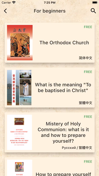 Orthodox Christian Library Screenshot 2 - AppWisp.com Orthodox Christian Library Screenshot 2 - AppWisp.com