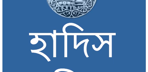 Hadith Nawawi Bangla Header - AppWisp.com Hadith Nawawi Bangla Header - AppWisp.com