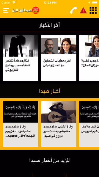 SaidaOnline Screenshot 1 - AppWisp.com SaidaOnline Screenshot 1 - AppWisp.com