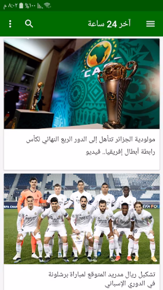 كورة جزائرية - الدوري الجزائري Screenshot 1 - AppWisp.com كورة جزائرية - الدوري الجزائري Screenshot 1 - AppWisp.com