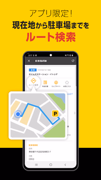 タイムズの駐車場検索 Screenshot 3 - AppWisp.com