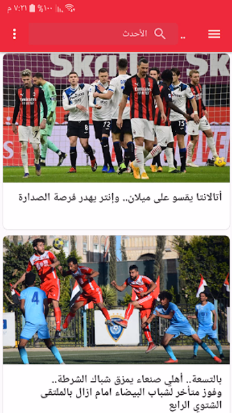أخبار الكورة اليمنية اليوم Screenshot 2 - AppWisp.com أخبار الكورة اليمنية اليوم Screenshot 2 - AppWisp.com