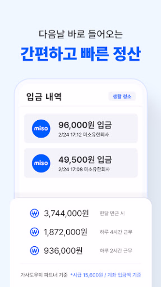 미소 파트너 - 파트너님 일자리 전용 앱 Screenshot 3 - AppWisp.com 미소 파트너 - 파트너님 일자리 전용 앱 Screenshot 3 - AppWisp.com