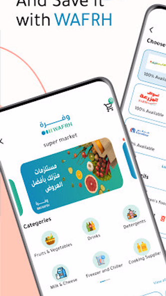 وفرة | Wafrh Screenshot 1 - AppWisp.com وفرة | Wafrh Screenshot 1 - AppWisp.com