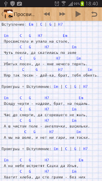 Песни под гитару Rus Screenshot 3 - AppWisp.com Песни под гитару Rus Screenshot 3 - AppWisp.com