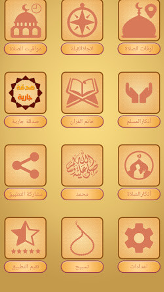 المؤذن الالكتروني Screenshot 2 - AppWisp.com المؤذن الالكتروني Screenshot 2 - AppWisp.com