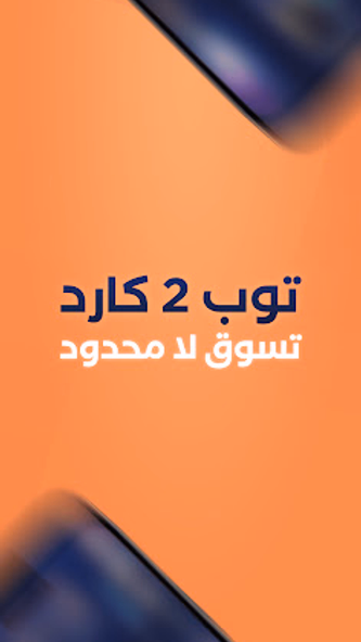 توب كارد Screenshot 1 - AppWisp.com توب كارد Screenshot 1 - AppWisp.com