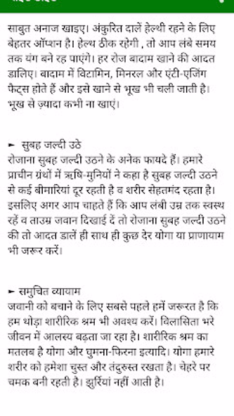 Health Tips | हेल्थ टिप्स Screenshot 4 - AppWisp.com Health Tips | हेल्थ टिप्स Screenshot 4 - AppWisp.com