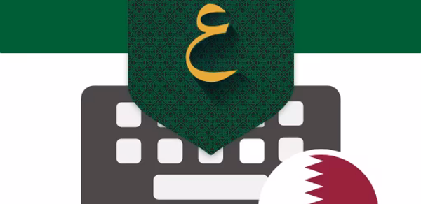 تمام لوحة المفاتيح - قطر Header - AppWisp.com تمام لوحة المفاتيح - قطر Header - AppWisp.com