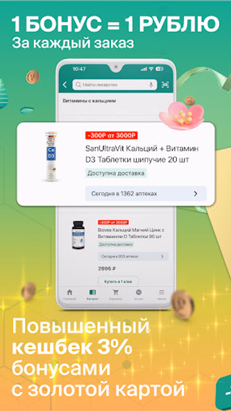 ГОРЗДРАВ - аптека с доставкой Screenshot 4 - AppWisp.com ГОРЗДРАВ - аптека с доставкой Screenshot 4 - AppWisp.com