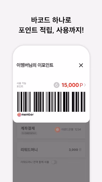 이멤버(EMEMBER) Screenshot 2 - AppWisp.com 이멤버(EMEMBER) Screenshot 2 - AppWisp.com