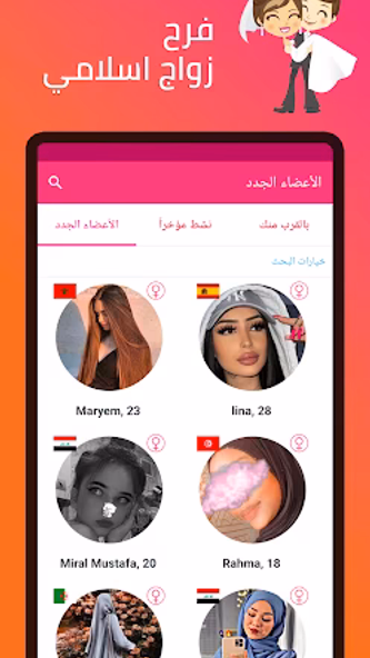 فرح - زواج حلال و دردشه Screenshot 1 - AppWisp.com فرح - زواج حلال و دردشه Screenshot 1 - AppWisp.com