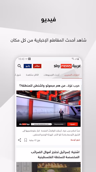 Sky News Arabia Screenshot 4 - AppWisp.com Sky News Arabia Screenshot 4 - AppWisp.com