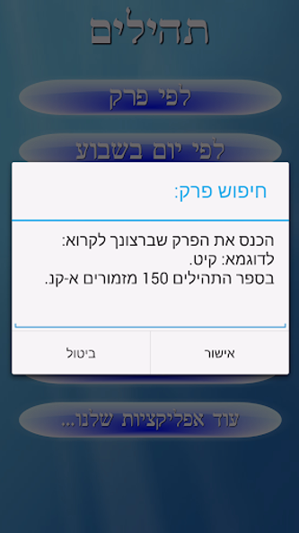 תהילים - Psalms Screenshot 3 - AppWisp.com תהילים - Psalms Screenshot 3 - AppWisp.com
