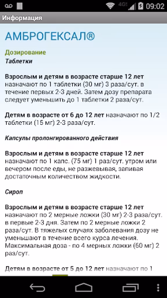 Справочник лекарств Screenshot 3 - AppWisp.com Справочник лекарств Screenshot 3 - AppWisp.com