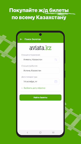 ЖД билеты КТЖ — Авиата Screenshot 1 - AppWisp.com ЖД билеты КТЖ — Авиата Screenshot 1 - AppWisp.com