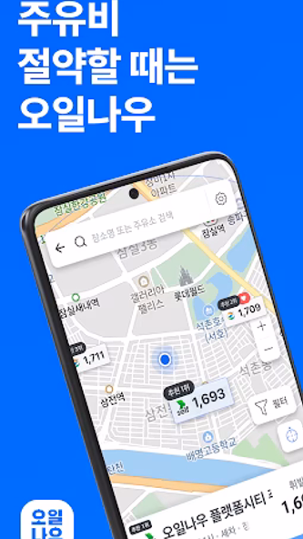 오일나우 - 저렴한 주유소 찾기, 차계부 Screenshot 1 - AppWisp.com 오일나우 - 저렴한 주유소 찾기, 차계부 Screenshot 1 - AppWisp.com