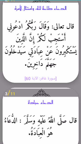أدعية من القرآن والسنة Screenshot 3 - AppWisp.com أدعية من القرآن والسنة Screenshot 3 - AppWisp.com