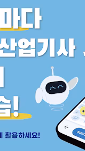 틈틈봇-산업위생산업기사 (잠금화면에서 자동학습) Screenshot 1 - AppWisp.com 틈틈봇-산업위생산업기사 (잠금화면에서 자동학습) Screenshot 1 - AppWisp.com