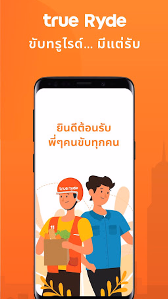 ทรูไรด์ คนขับ Screenshot 1 - AppWisp.com ทรูไรด์ คนขับ Screenshot 1 - AppWisp.com