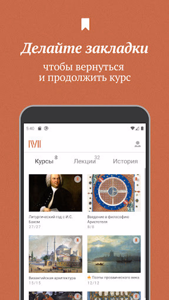 Магистерия - курсы и лекции Screenshot 4 - AppWisp.com Магистерия - курсы и лекции Screenshot 4 - AppWisp.com