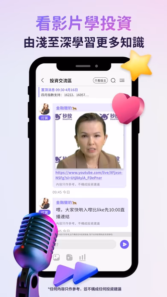 秒投StockViva-財經高手即時投資分析 Screenshot 4 - AppWisp.com 秒投StockViva-財經高手即時投資分析 Screenshot 4 - AppWisp.com