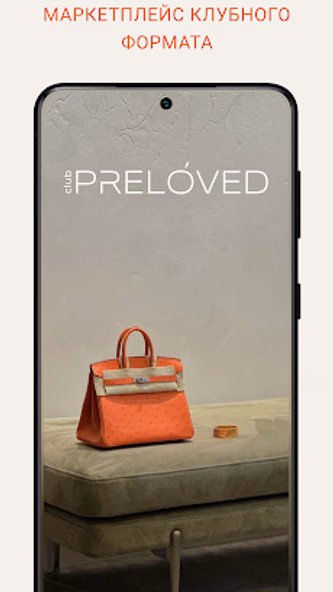 PRELOVED CLUB: Luxury retail Screenshot 1 - AppWisp.com PRELOVED CLUB: Luxury retail Screenshot 1 - AppWisp.com