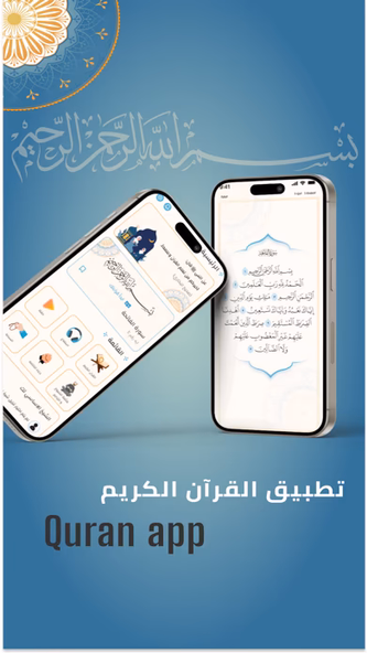 Quran by almoshaf.app Screenshot 1 - AppWisp.com Quran by almoshaf.app Screenshot 1 - AppWisp.com