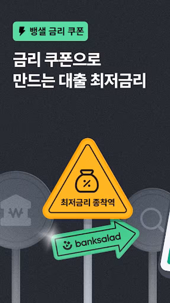 뱅크샐러드 Screenshot 1 - AppWisp.com 뱅크샐러드 Screenshot 1 - AppWisp.com