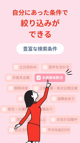 転職はリクナビNEXT/求人の豊富な転職サイトで仕事探し Screenshot 2 - AppWisp.com 転職はリクナビNEXT/求人の豊富な転職サイトで仕事探し Screenshot 2 - AppWisp.com