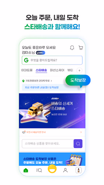 Gmarket Screenshot 1 - AppWisp.com Gmarket Screenshot 1 - AppWisp.com