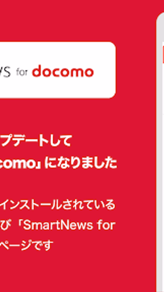 SmartNews for docomo(旧マイマガジン) Screenshot 4 - AppWisp.com SmartNews for docomo(旧マイマガジン) Screenshot 4 - AppWisp.com
