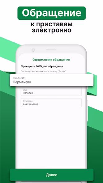 ФССП: долги у приставов по ФИО Screenshot 1 - AppWisp.com ФССП: долги у приставов по ФИО Screenshot 1 - AppWisp.com