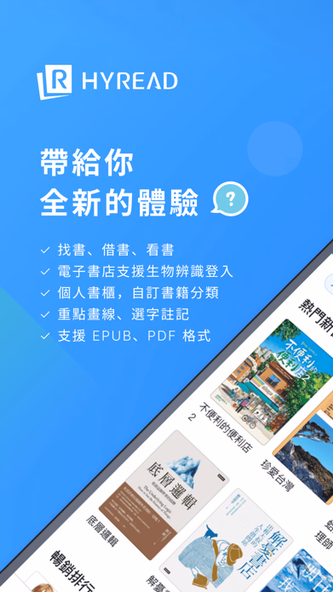 HyRead 電子書 Screenshot 1 - AppWisp.com HyRead 電子書 Screenshot 1 - AppWisp.com
