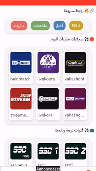 ChoubirTV Screenshot 1 - AppWisp.com ChoubirTV Screenshot 1 - AppWisp.com