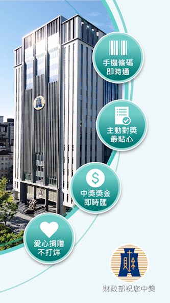 統一發票兌獎 Screenshot 1 - AppWisp.com 統一發票兌獎 Screenshot 1 - AppWisp.com