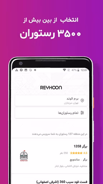 ریحون سفارش آنلاین غذا Reyhoon Screenshot 4 - AppWisp.com ریحون سفارش آنلاین غذا Reyhoon Screenshot 4 - AppWisp.com