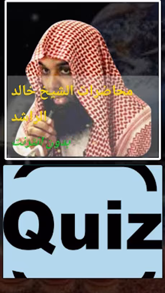 محاضرات خالد الراشد بدون نت Screenshot 2 - AppWisp.com محاضرات خالد الراشد بدون نت Screenshot 2 - AppWisp.com