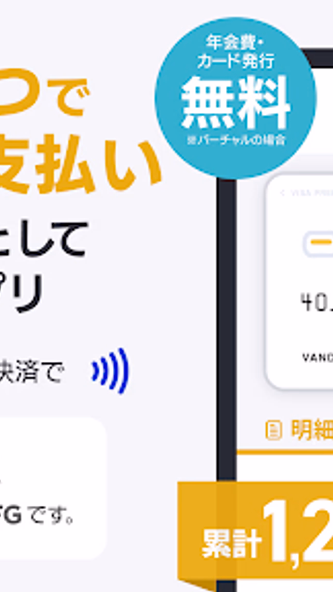 バンドルカード:誰でも発行できるVisaプリカ Screenshot 1 - AppWisp.com バンドルカード:誰でも発行できるVisaプリカ Screenshot 1 - AppWisp.com