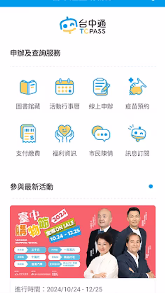 台中通TCPASS Screenshot 2 - AppWisp.com 台中通TCPASS Screenshot 2 - AppWisp.com