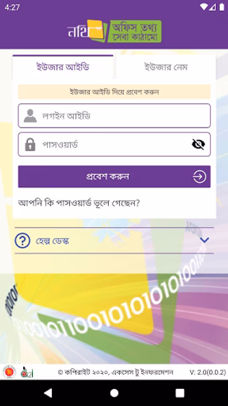 dNothi System Screenshot 1 - AppWisp.com dNothi System Screenshot 1 - AppWisp.com