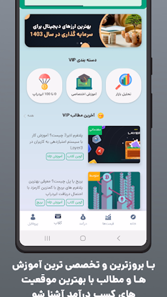 Coingram: درآمد از ارزدیجیتال Screenshot 4 - AppWisp.com Coingram: درآمد از ارزدیجیتال Screenshot 4 - AppWisp.com