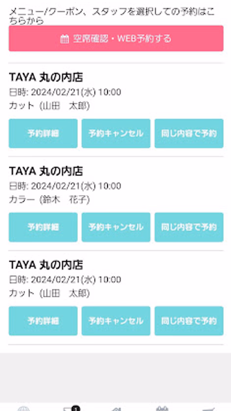 美容室TAYA公式アプリ Screenshot 4 - AppWisp.com 美容室TAYA公式アプリ Screenshot 4 - AppWisp.com