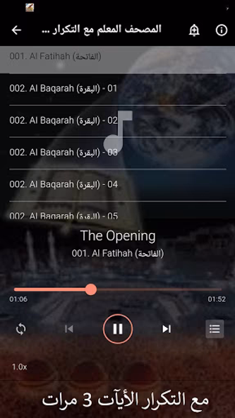 المصحف المعلم مع التكرار حصري Screenshot 3 - AppWisp.com المصحف المعلم مع التكرار حصري Screenshot 3 - AppWisp.com