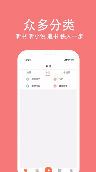 听小说软件听书-懒人有声小说百家讲坛大全 Screenshot 2 - AppWisp.com 听小说软件听书-懒人有声小说百家讲坛大全 Screenshot 2 - AppWisp.com