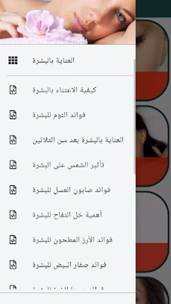 Skin care tips without the net Screenshot 1 - AppWisp.com Skin care tips without the net Screenshot 1 - AppWisp.com